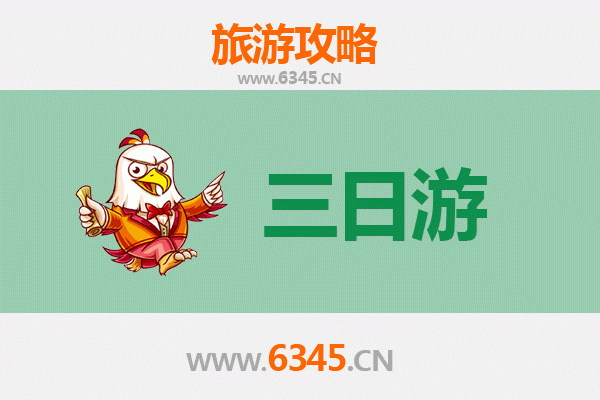 上海浦东三日游攻略及费用详解