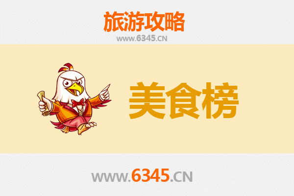 上海浦东美食排行榜前十名：资深博主带你吃遍地道风味