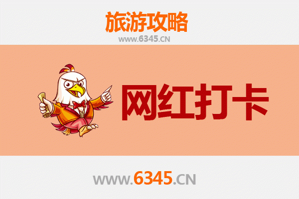 上海浦东网红打卡地全攻略：潮流地标与隐藏宝藏