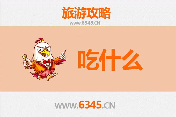 上海浦东美食终极指南：必吃清单与深度攻略